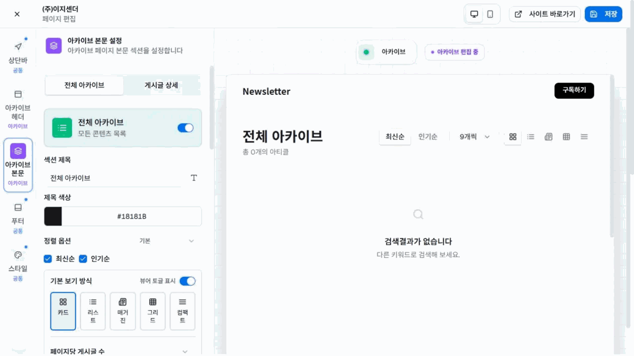 이지센더 아카이브·상세 공통 구독 CTA의 레이아웃·배경·제목·입력 필드 설정