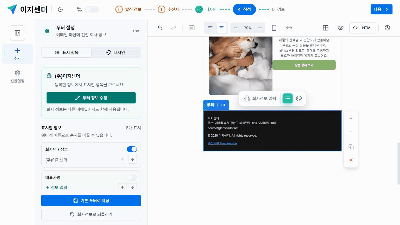 반려동물 기획전 푸터의 회사 정보 표시 항목과 구성·정렬·색상 디자인 설정