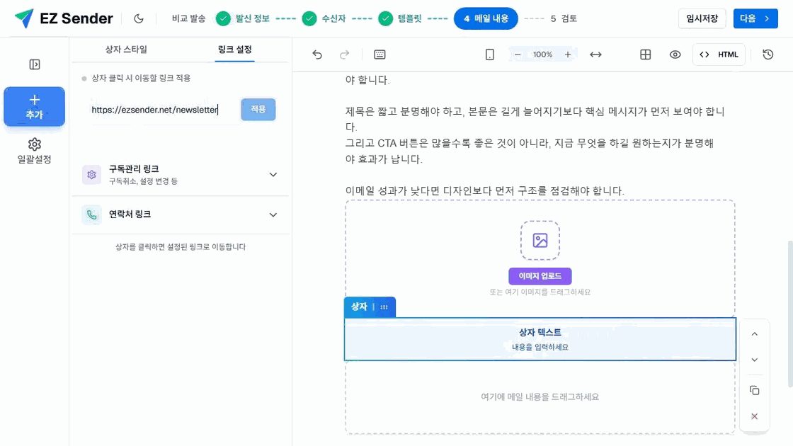 이지센더 상자 링크 설정에 뉴스레터 주소와 구독 관리·연락처 링크 항목을 입력한 화면