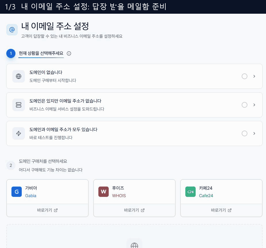 내 이메일 주소 만들기에서 준비 상황과 확인 메일 보내기 양식을 살펴보는 화면