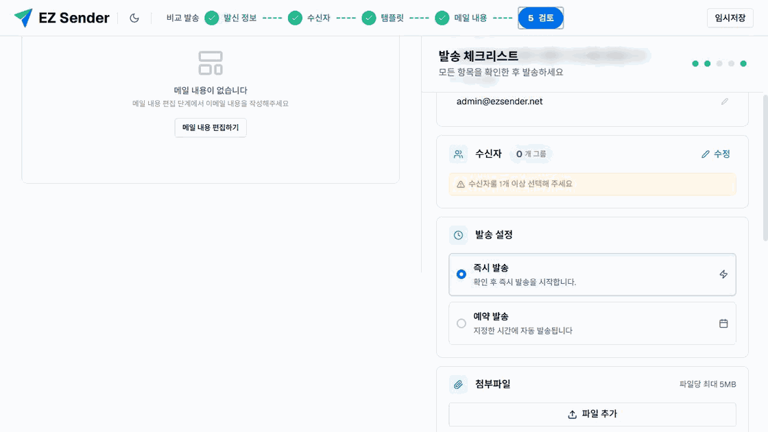이지센더 검토 단계의 뉴스레터 페이지 발행 토글과 썸네일 등록 안내