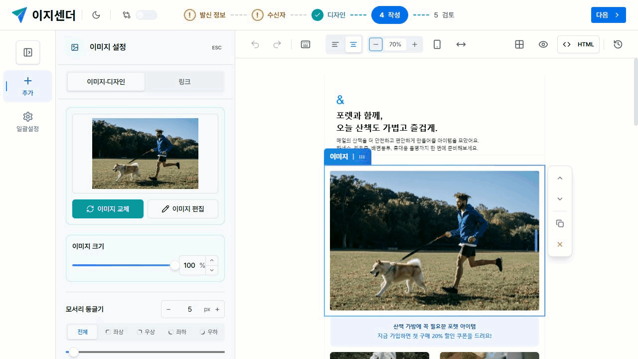 반려동물 기획전의 기존 사진을 선택한 이미지 설정과 이미지 편집의 자르기 화면