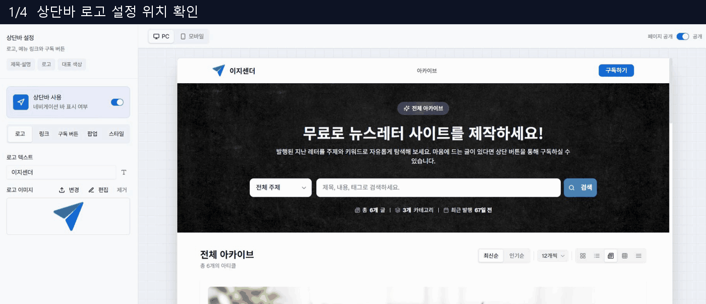 상단바의 로고·구독 팝업과 이미지 라이브러리