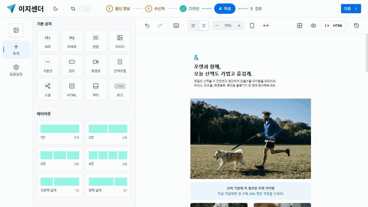 반려동물 기획전의 기본·확장 도구 패널과 별도로 제공되는 이메일 너비 설정