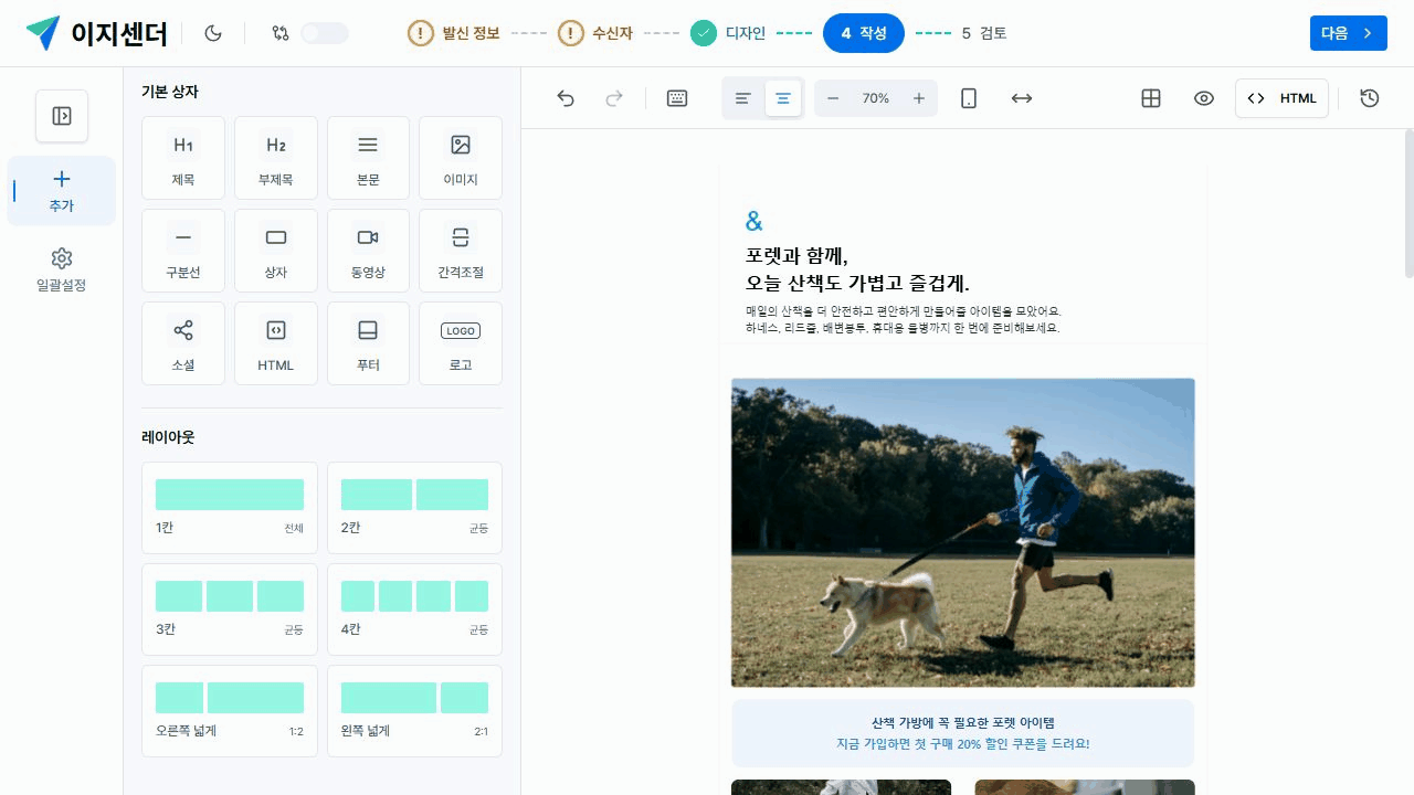 반려동물 기획전 옆 추가 패널의 구분선·간격조절·동영상·HTML 도구 위치