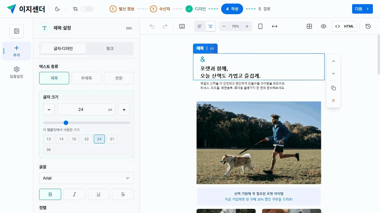 반려동물 기획전의 제목 글자 설정과 상품 상세 보기 버튼의 꾸미기·링크 설정