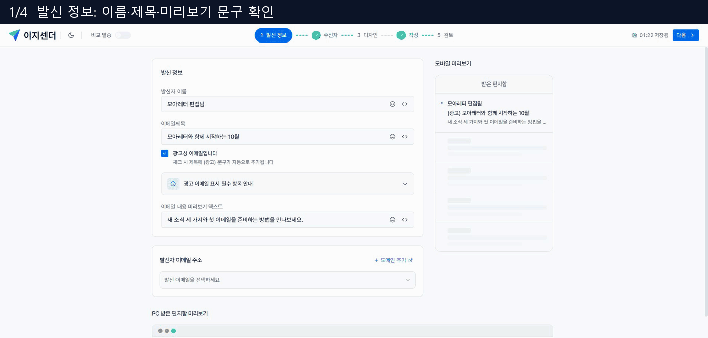 발신 정보와 수신자를 확인하고 본문 작성과 검토로 이동하는 이메일 작성 화면