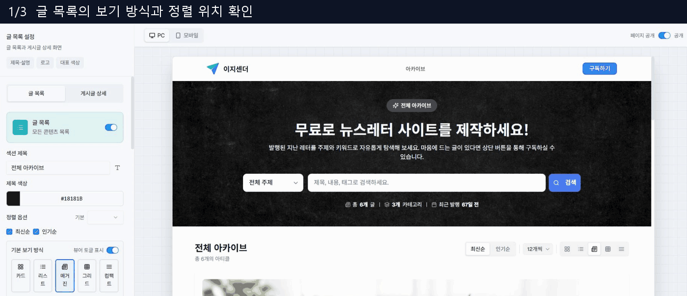 글 목록·게시글 상세 주변과 구독 안내 설정