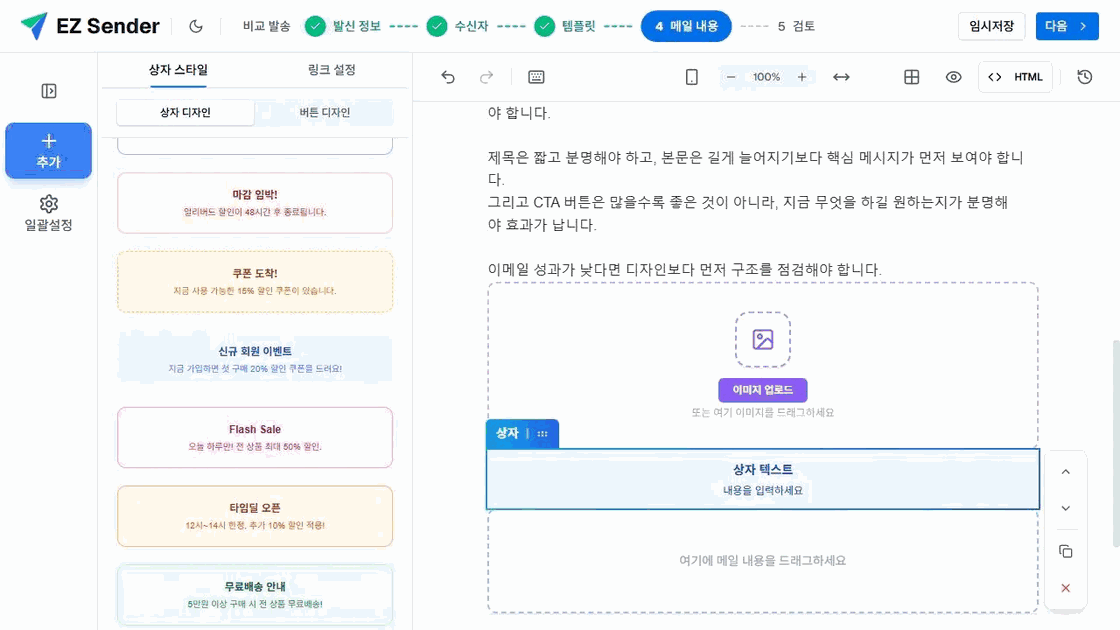 이지센더 상자 블록의 디자인 예시 목록과 캔버스에 선택된 상자