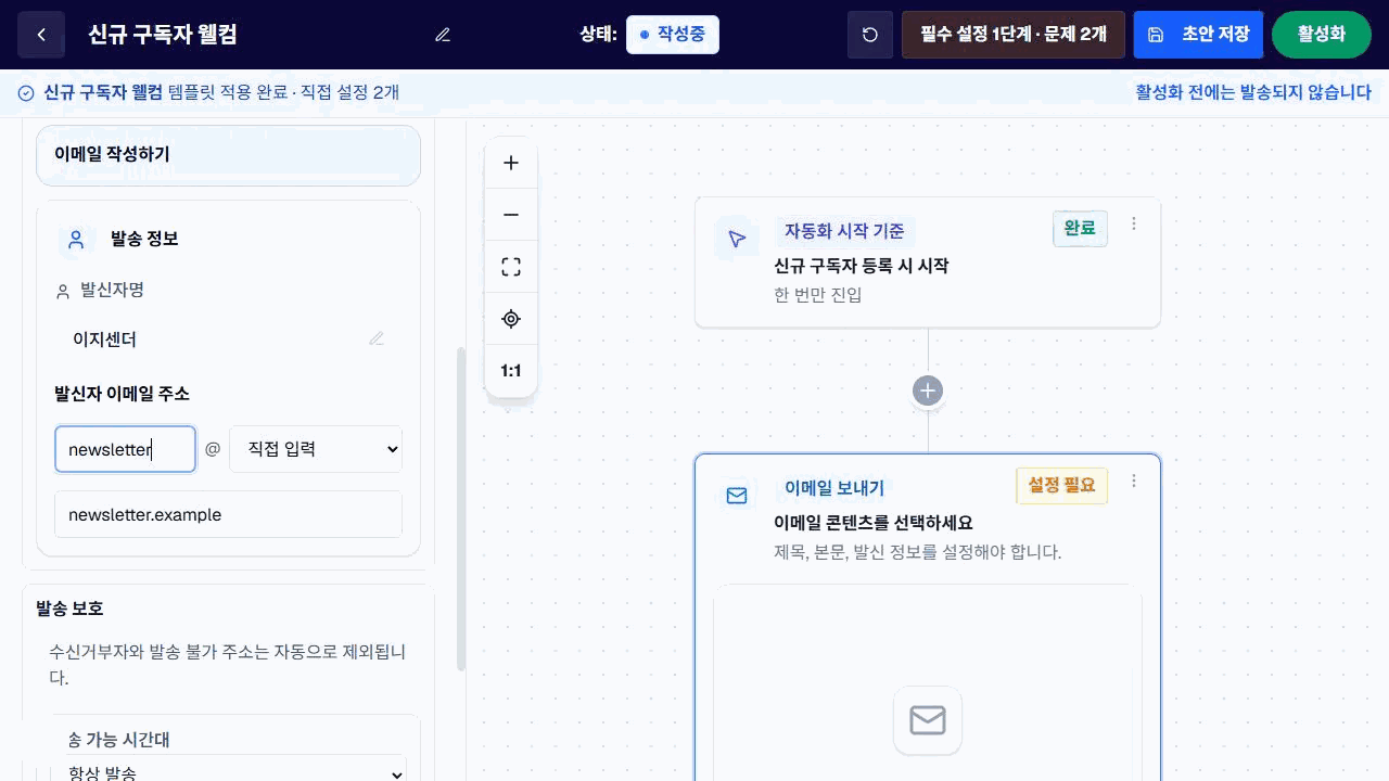 이지센더 자동화 빌더에서 이메일 보내기 노드의 콘텐츠와 이지센더 발신 정보를 설정하는 화면