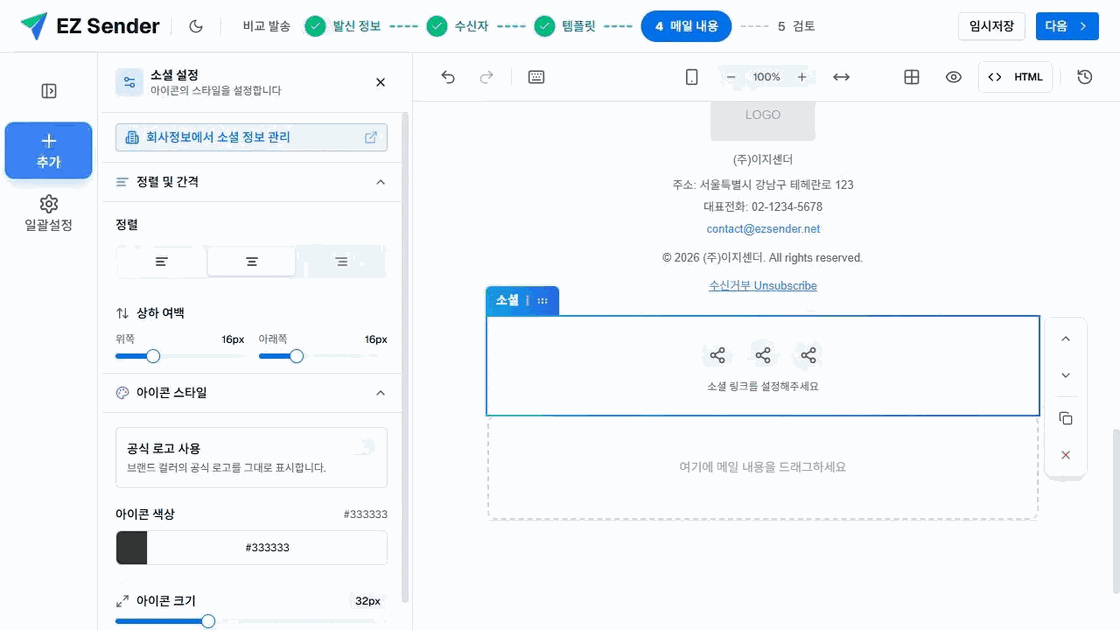 이지센더 소셜 블록의 정렬·간격·공식 로고·아이콘 색상·크기 설정