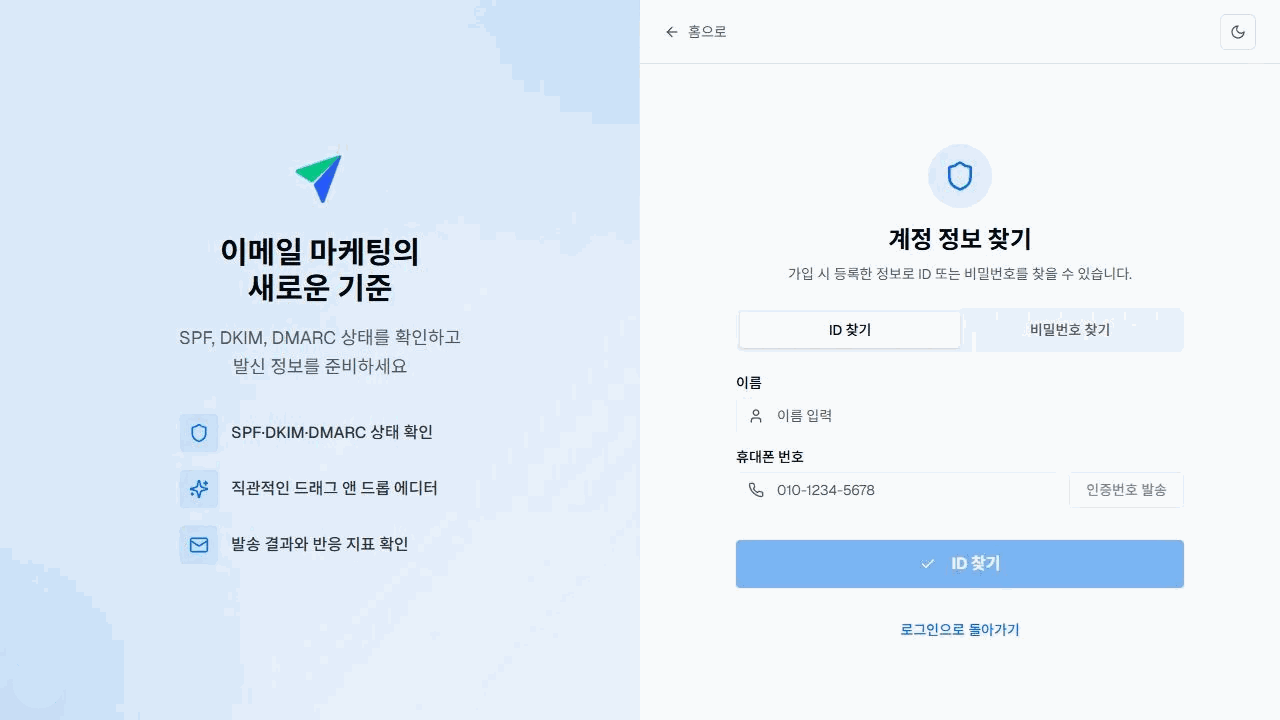 이지센더 로그인 화면에서 ID 찾기와 비밀번호 찾기를 선택하고 이름·휴대폰 인증을 진행하는 계정 정보 찾기 화면