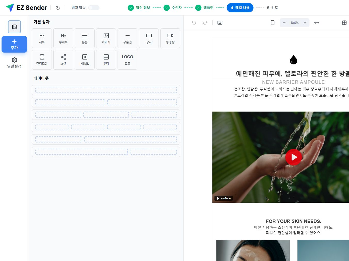 기본 상자와 레이아웃 항목이 넓게 펼쳐진 이지센더 이메일 에디터