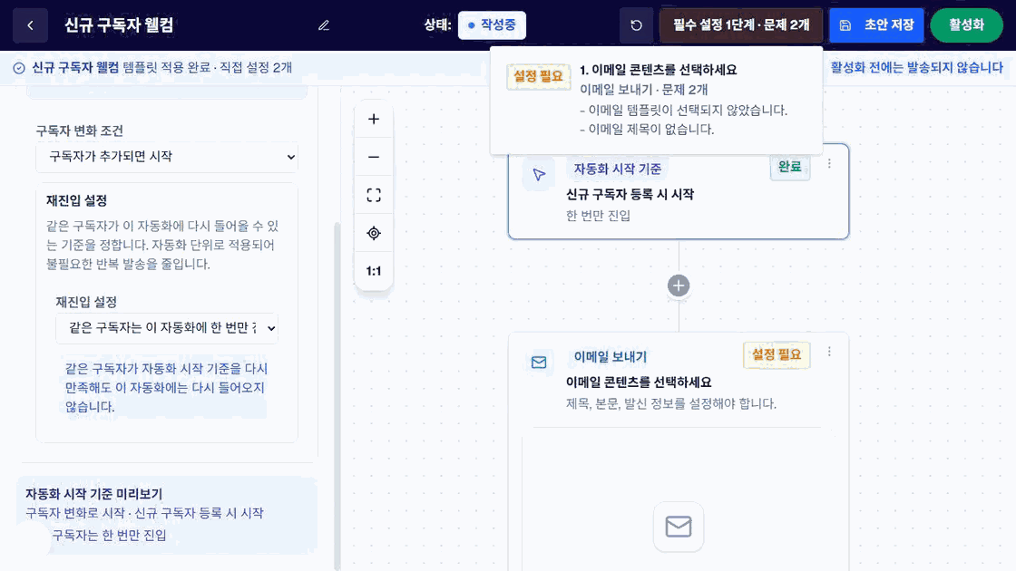 이지센더 자동화 빌더 상단에서 이메일 콘텐츠와 제목 누락 문제를 확인하는 필수 설정 메뉴