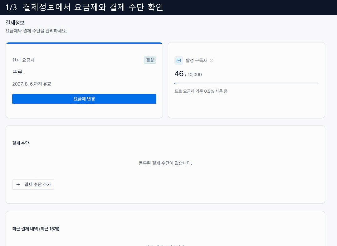 결제정보의 요금제·결제 수단 안내와 요금제 비교 시작 화면