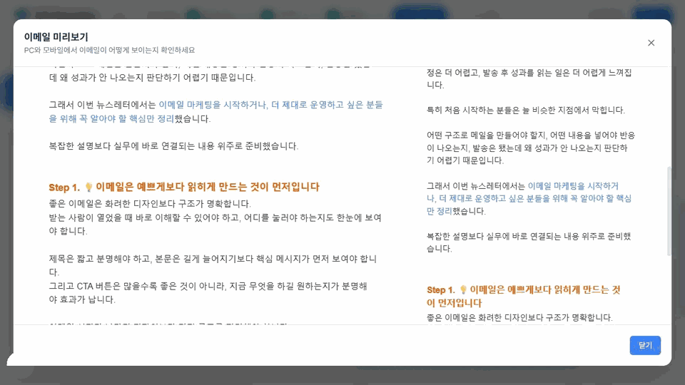 이지센더 이메일 미리보기에서 PC와 모바일 렌더링을 나란히 비교한 화면