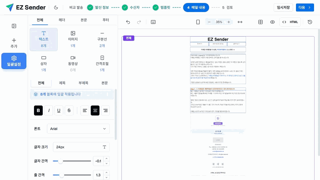 이지센더 일괄설정의 헤더·본문·푸터 범위와 텍스트·이미지·구분선·상자 블록 수