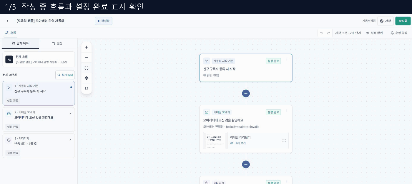 자동화 샘플의 설정 확인과 단계 추가 선택창