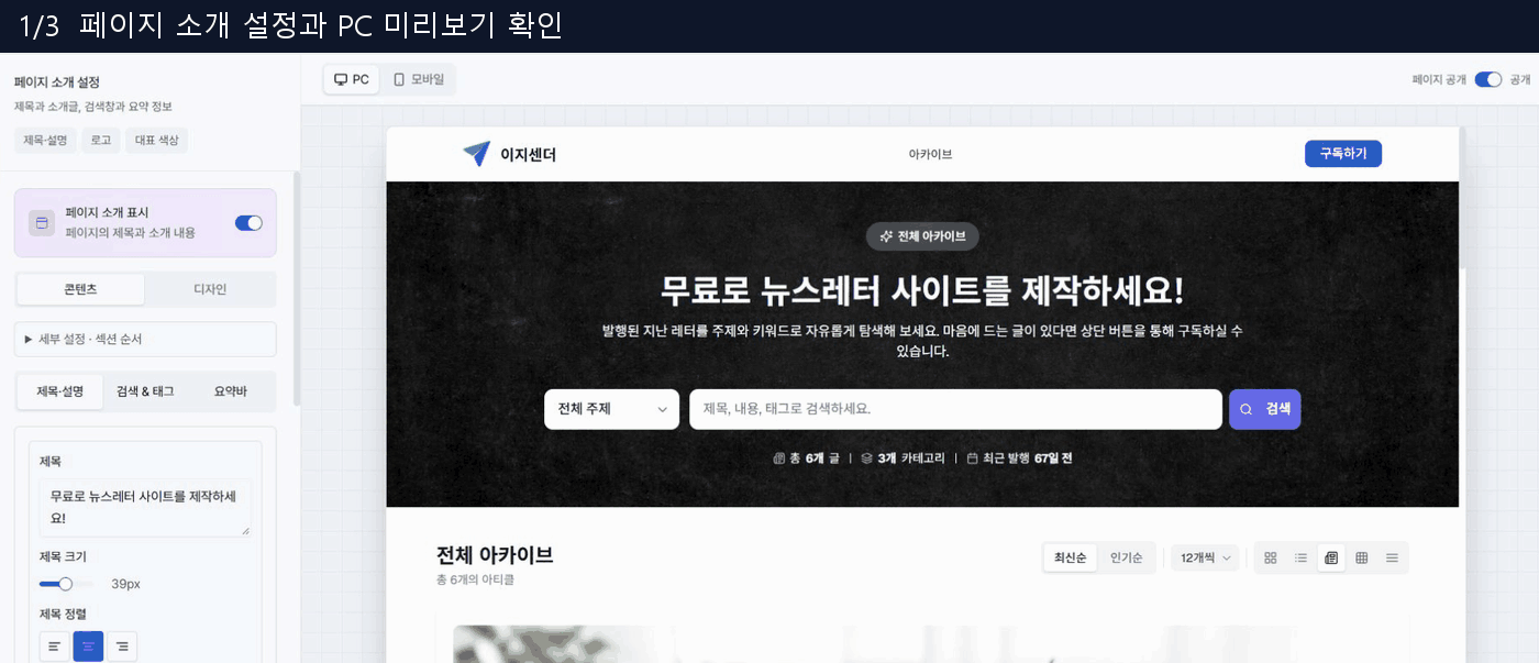페이지 소개의 제목·검색과 PC·모바일 미리보기
