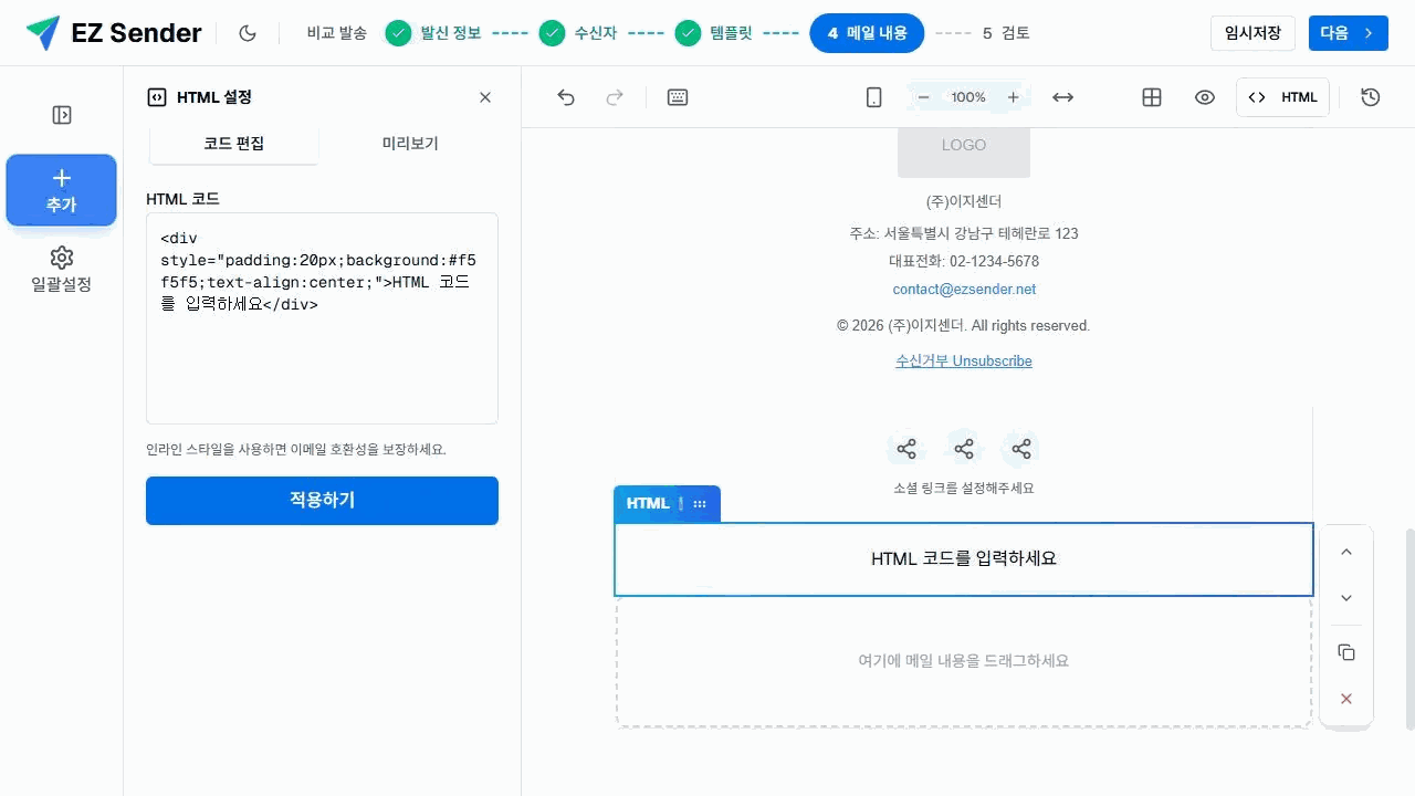이지센더 HTML 블록의 코드 편집·미리보기 전환과 인라인 스타일 예시
