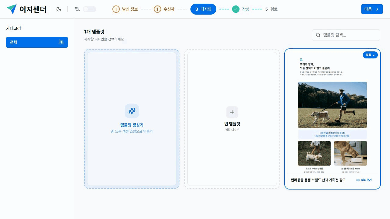 기존 반려동물 기획전 템플릿 카드와 전체 미리보기를 확인한 뒤 작성 화면으로 이어지는 흐름