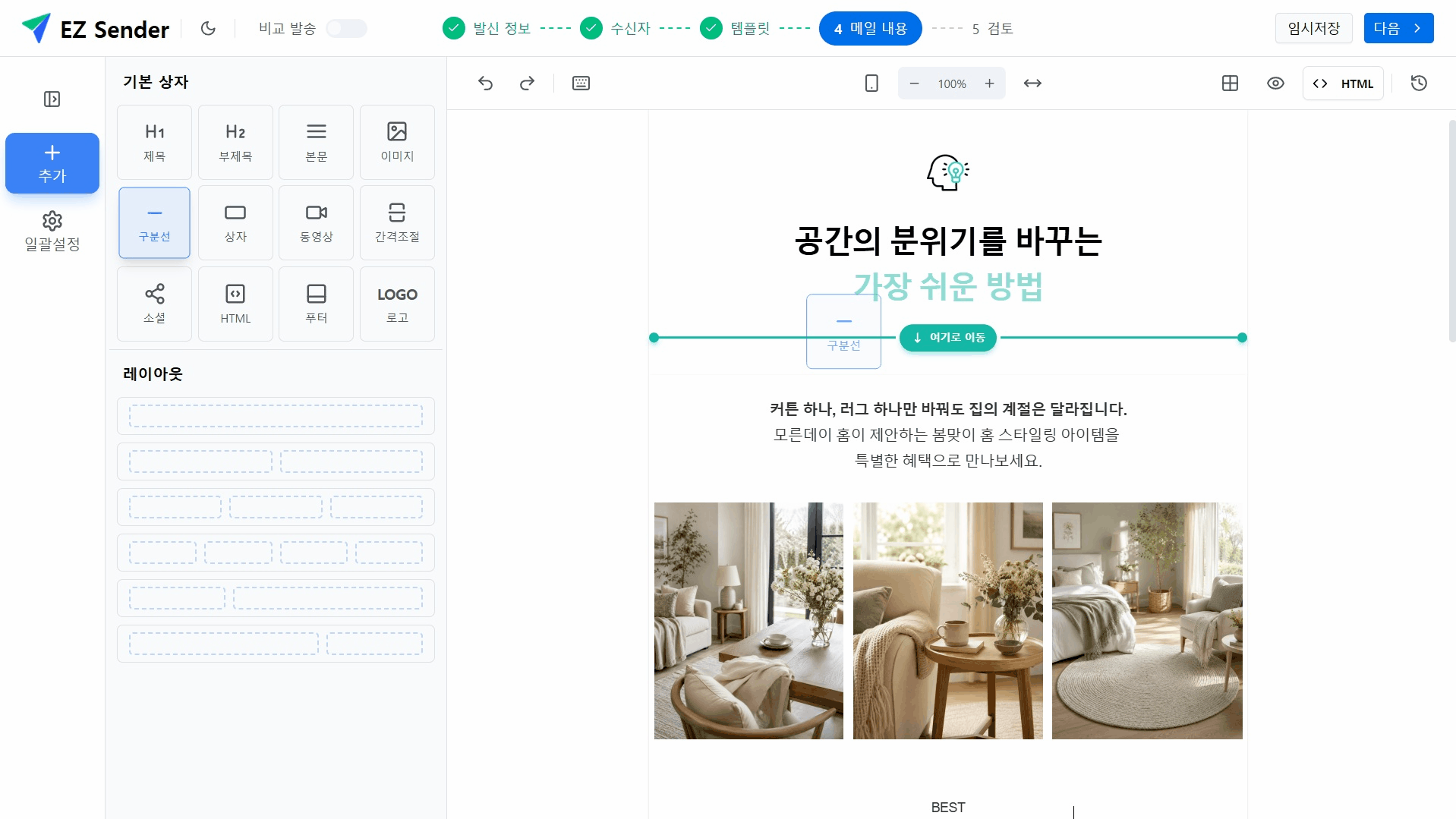 이지센더에서 블록을 끌어 놓고 이메일을 편집하는 실제 화면