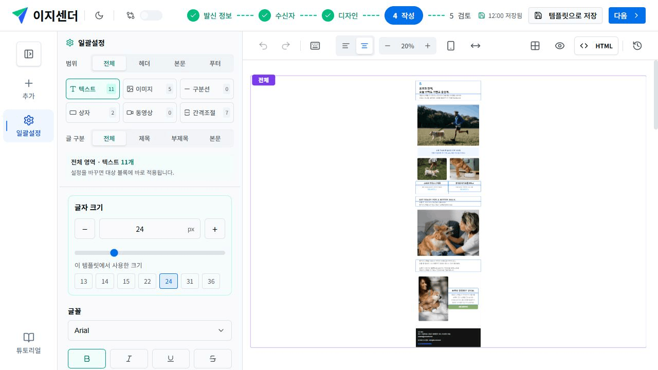포렛 이메일의 일괄설정에서 영역, 요소 종류와 대상 개수를 확인하는 화면