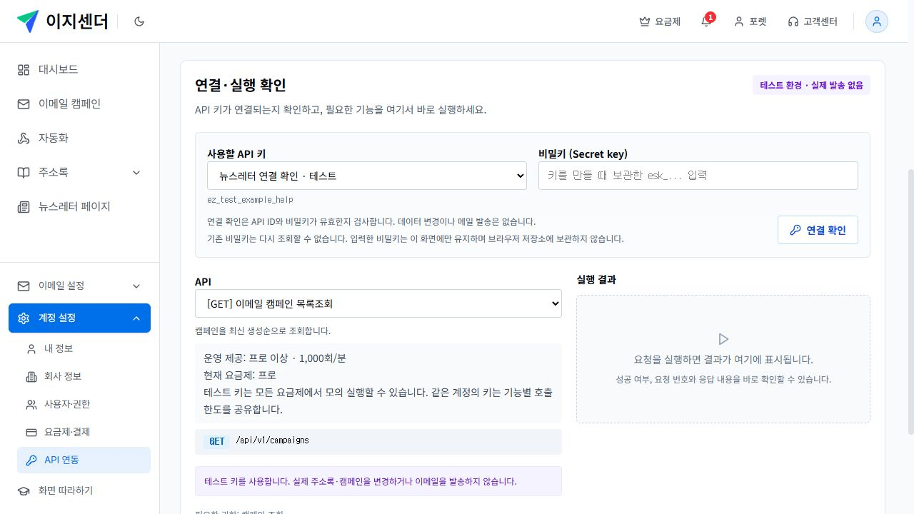 API 연결·실행 확인과 테스트 요청의 호출 기록