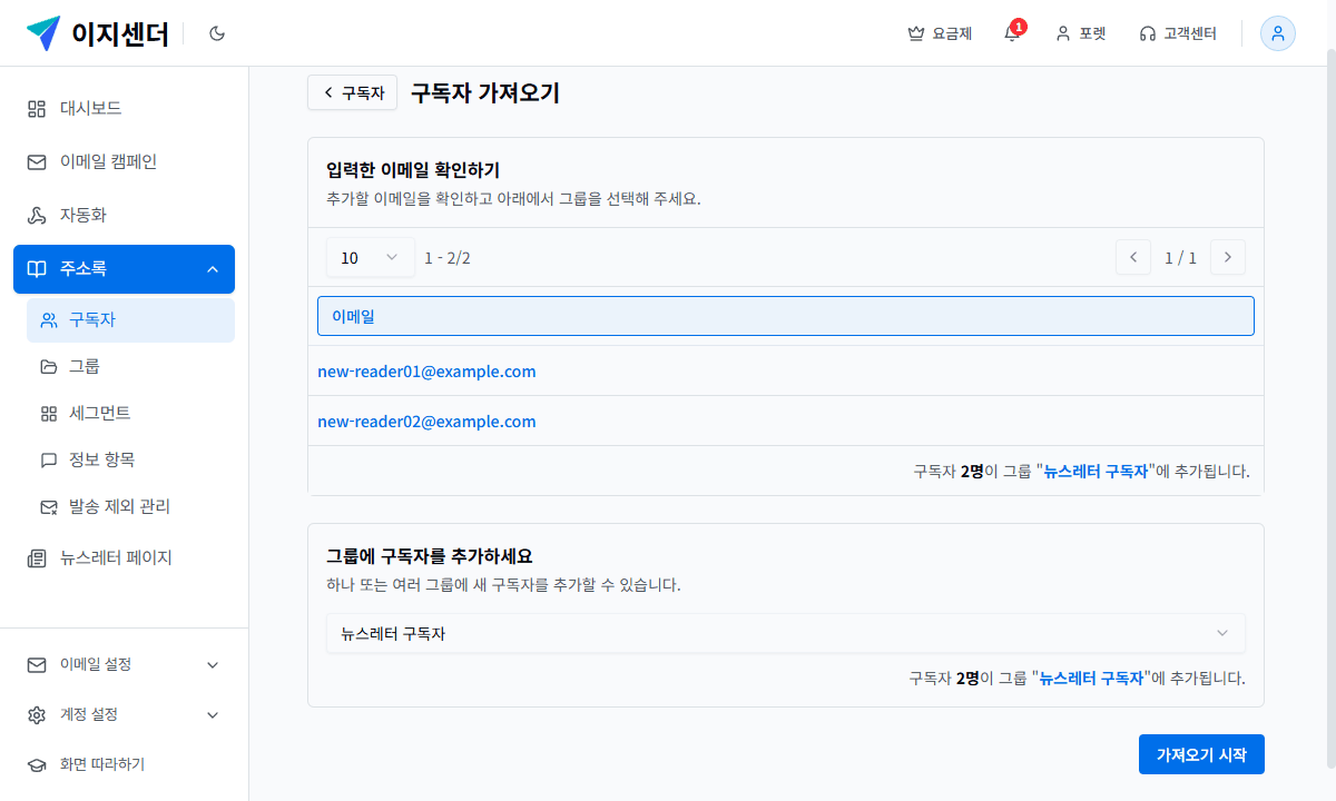 구독자 추가에 연결된 자동화 이름·메일 제목·발송 시점을 확인하는 창