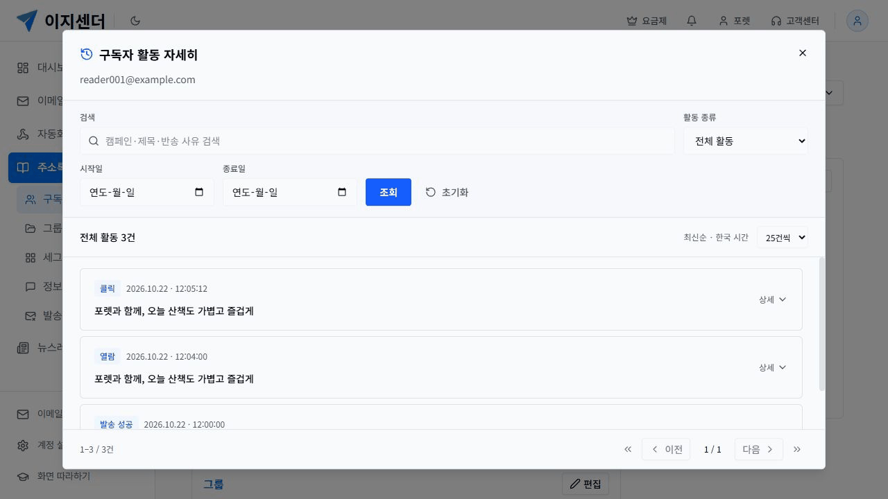 최근 활동의 자세히에서 활동 종류·기간과 개별 기록을 확인하는 화면