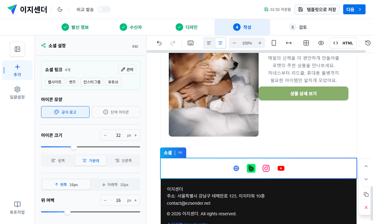 포렛 이메일의 소셜 링크 관리와 공식 로고·단색 아이콘 색상 선택