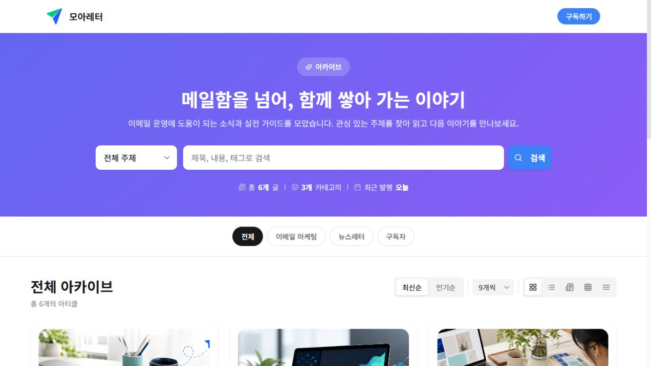 공개 뉴스레터 페이지에서 지난 글을 검색하고 카드와 목록으로 보는 실제 화면
