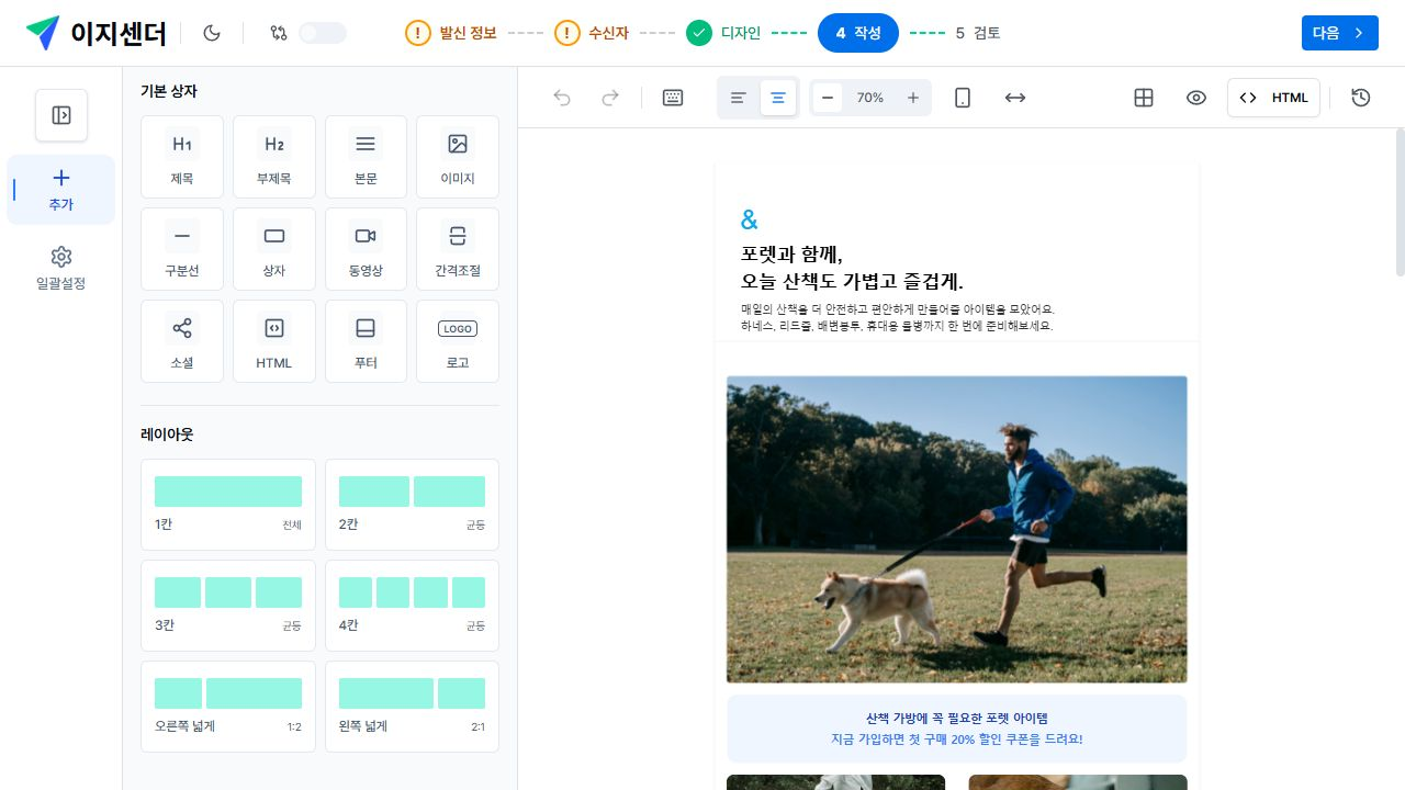 반려동물 기획전 템플릿의 제목, 이미지, 레이아웃, 버튼 설정과 PC·모바일 미리보기를 보여주는 실제 이메일 에디터