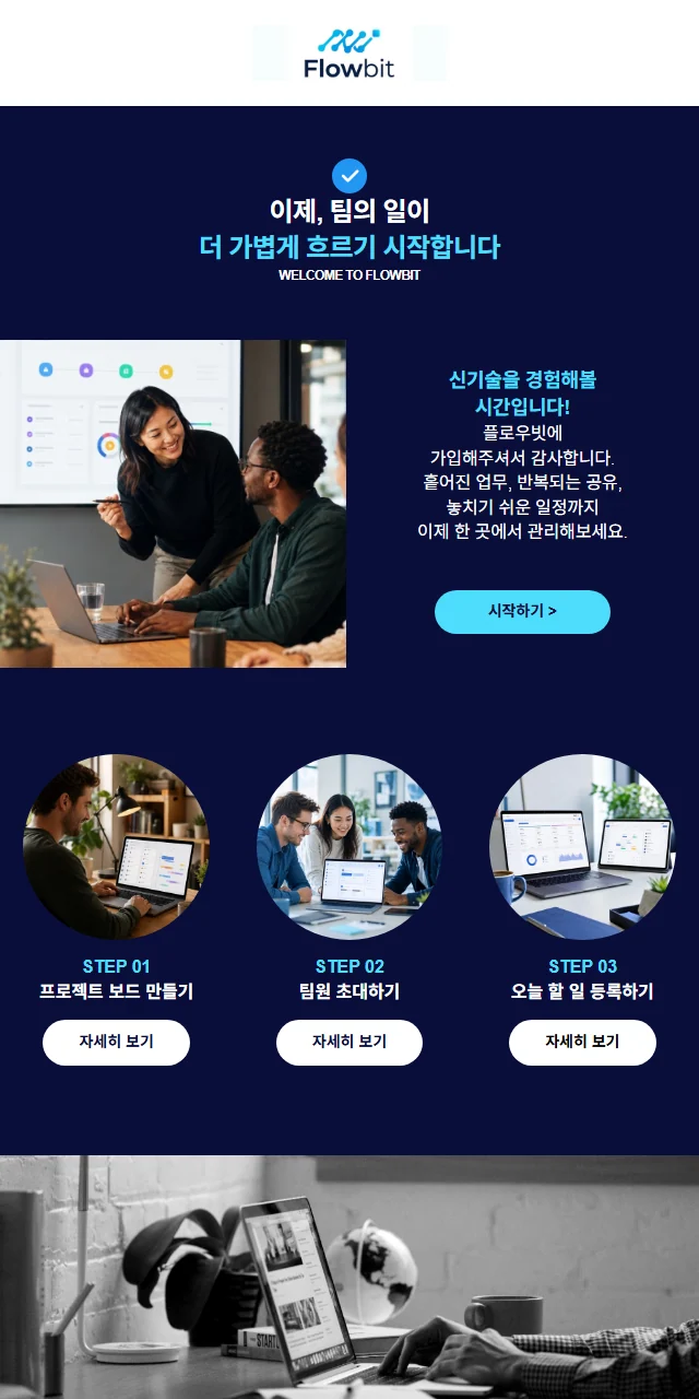 IT 업무툴 회사 가입 웰컴 메일 템플릿 미리보기