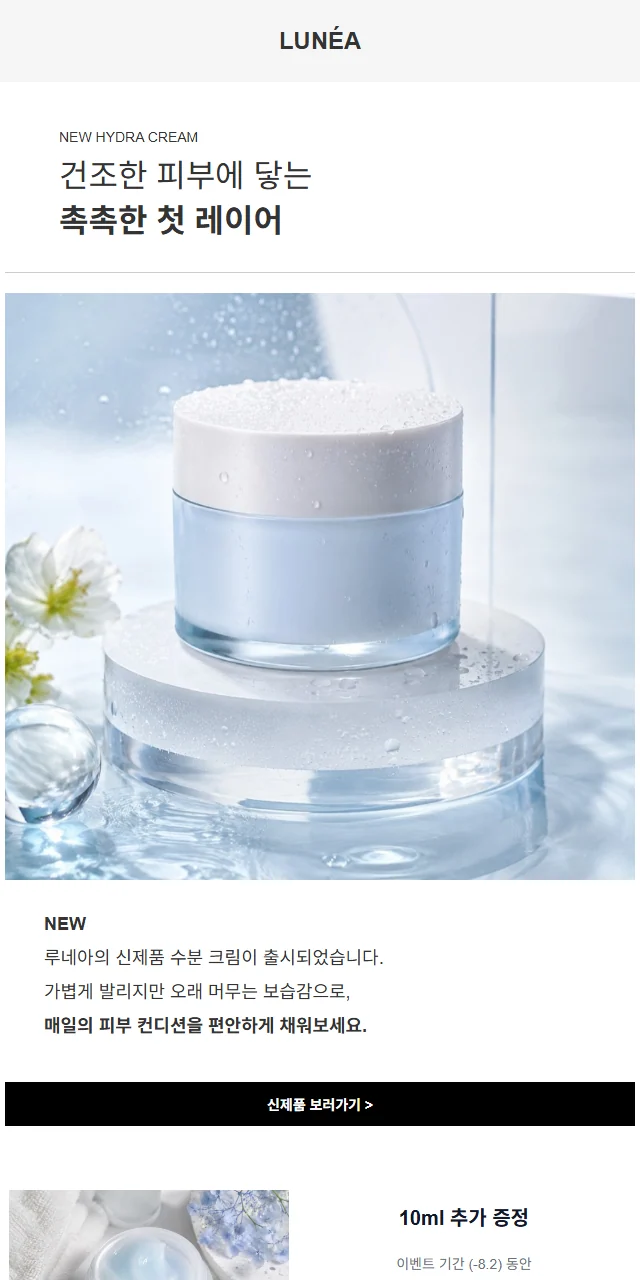 코스메틱 브랜드 신제품 이벤트 메일 템플릿 미리보기