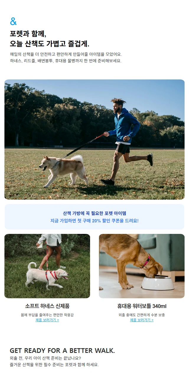 반려동물 용품 브랜드 산책 기획전 광고 템플릿 미리보기