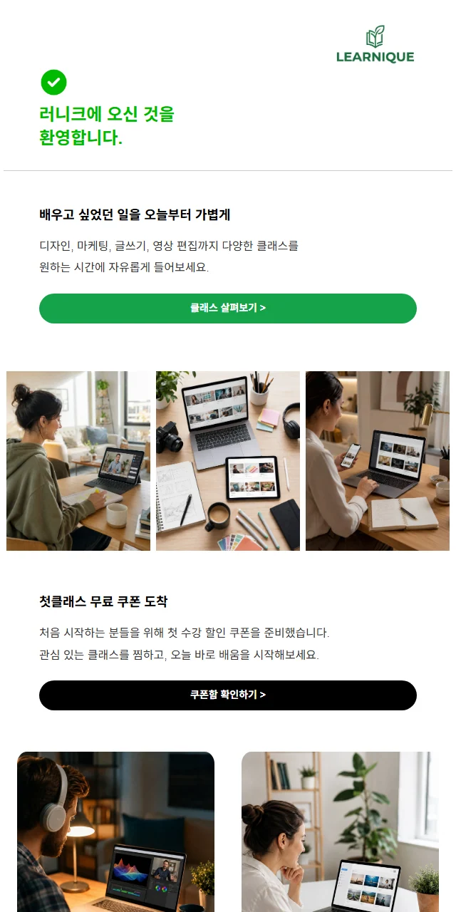 온라인 클래스 플랫폼 웰컴 메일 템플릿 미리보기