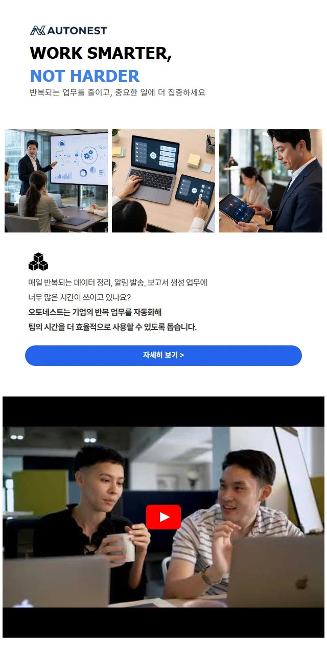IT 업무 자동화 솔루션 광고 메일 템플릿 미리보기