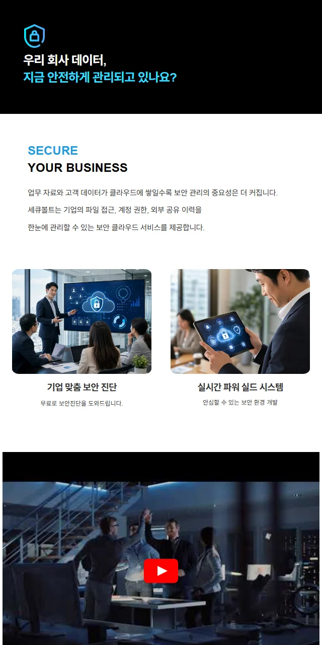 기업 보안 클라우드 서비스 템플릿 미리보기