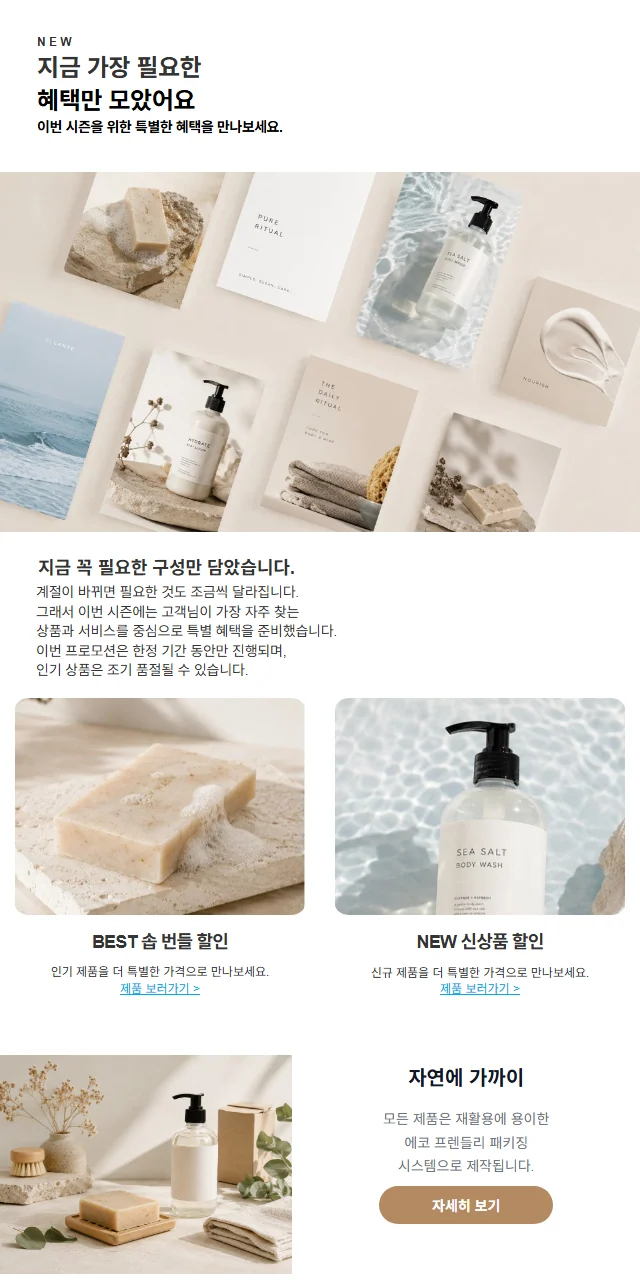 시즌 프로모션형 템플릿 미리보기