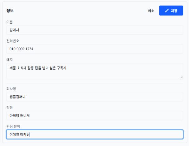 구독자 프로필의 정보 수정: 회사명·직함을 포함한 등록 정보를 직접 입력합니다.