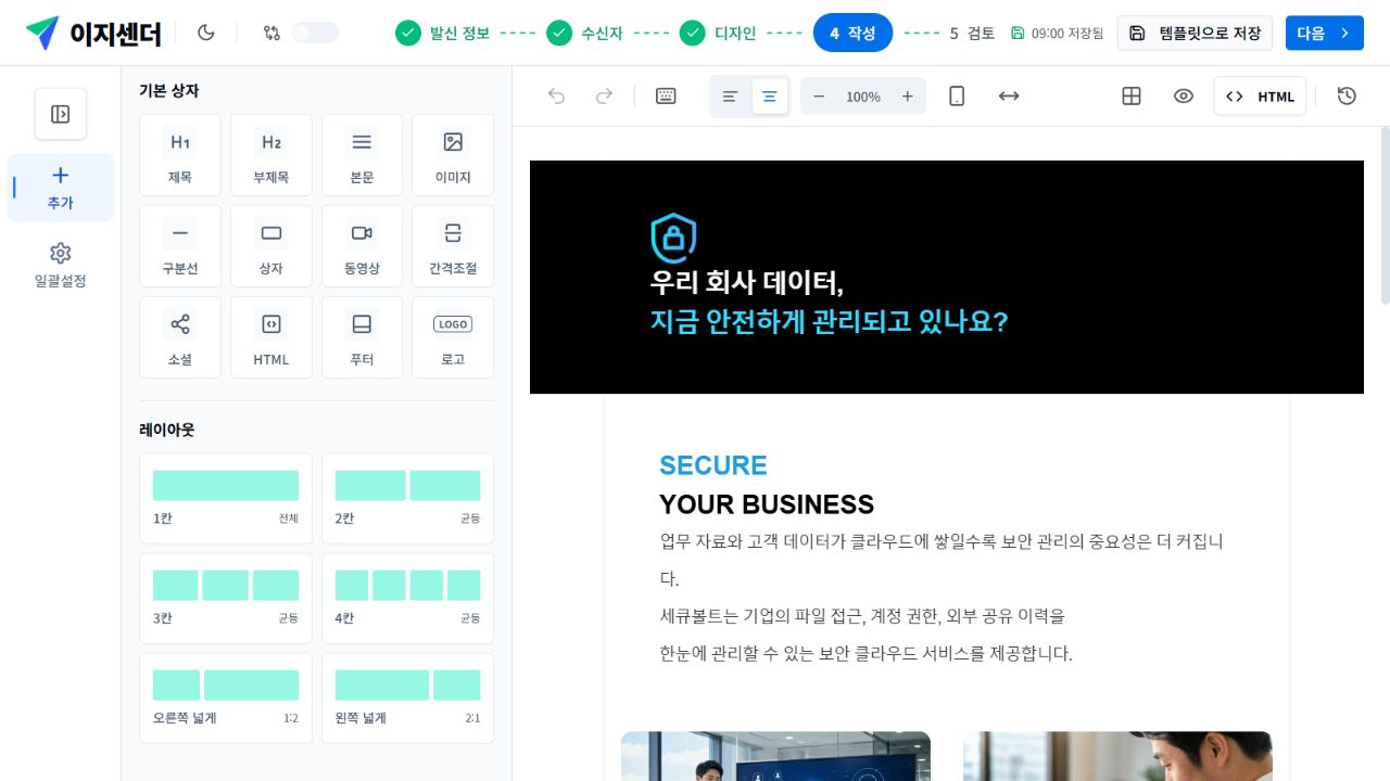 기업 보안 클라우드 서비스 · B2B 템플릿의 PC 작성 화면: 편집 도구와 이메일 본문을 함께 봅니다.