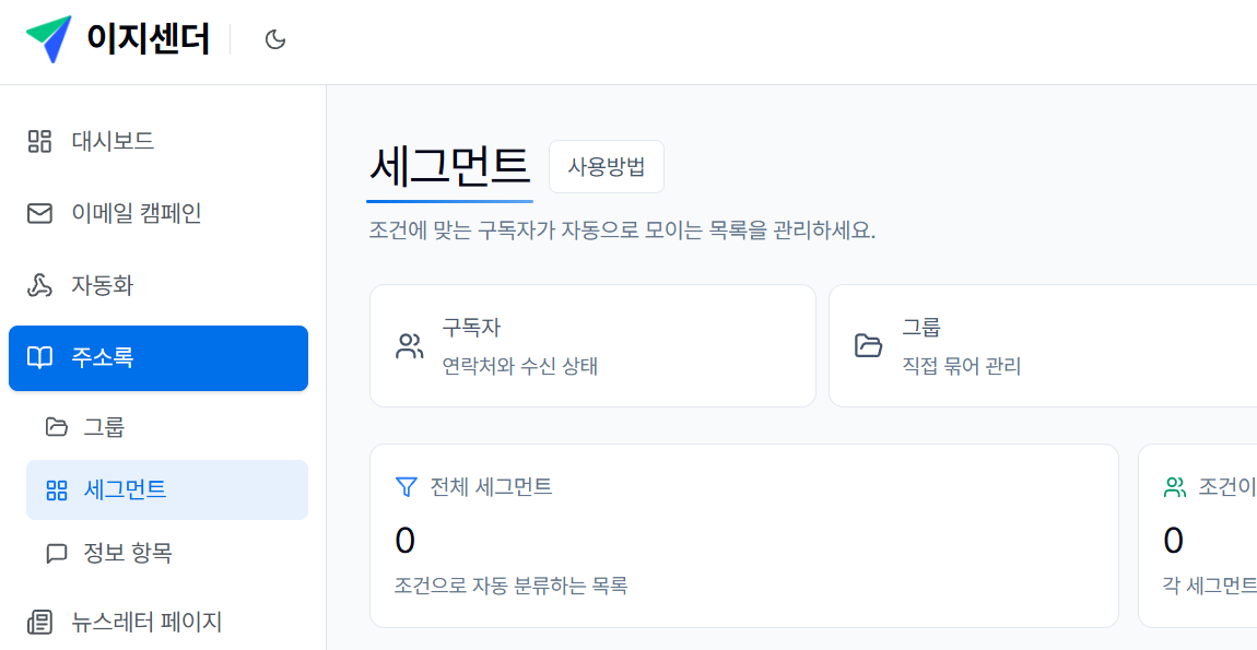 주소록 세그먼트 화면에서 사용방법 버튼의 위치를 빨간 테두리로 강조한 화면